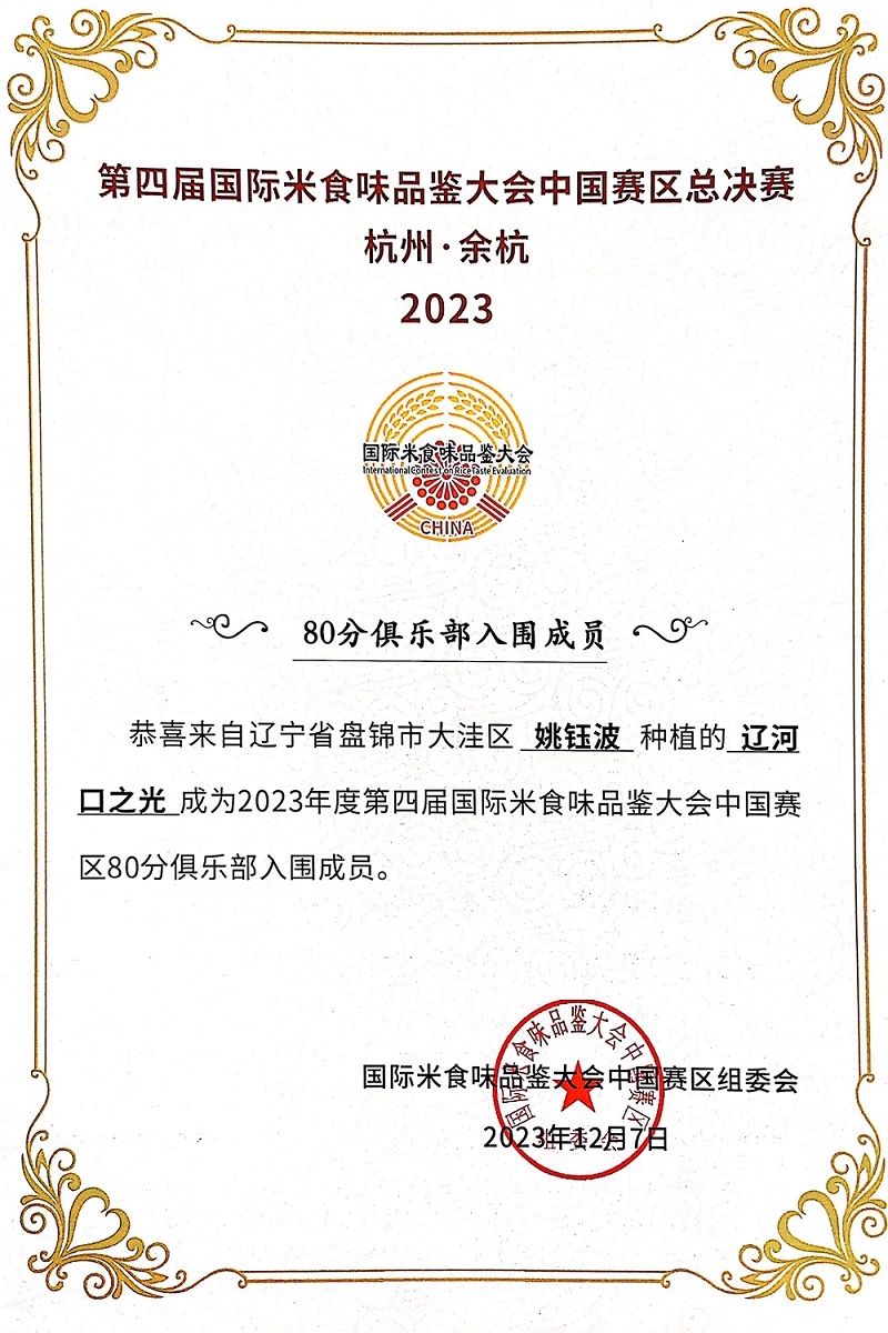 盤錦營田米業有限公司