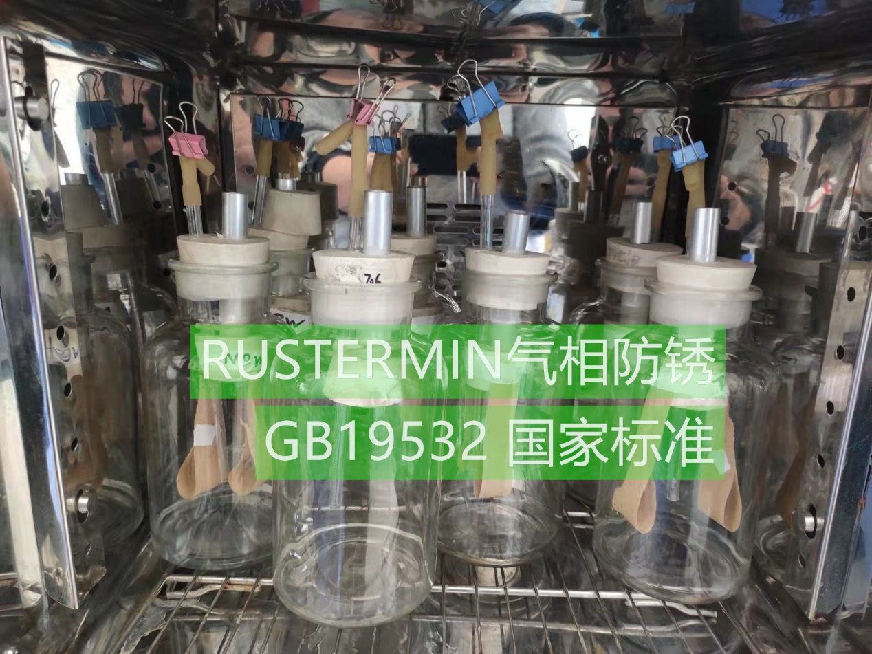 VCI氣相防銹材料的VIA防銹測(cè)試