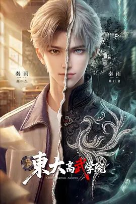 東大高武學(xué)院海報(bào)
