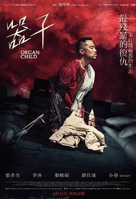 器子海報