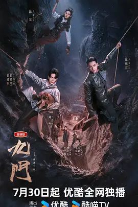 九門(2026)海報(bào)