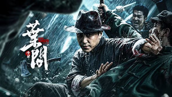 宗師葉問 (2026)海報