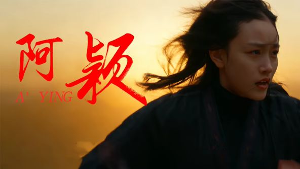 阿穎海報(bào)