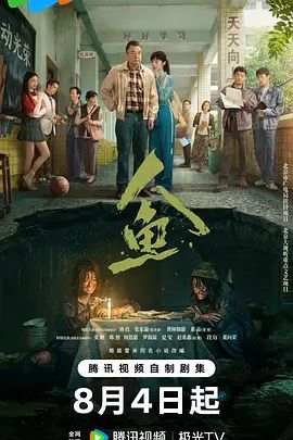 人魚(yú)(2026)海報(bào)